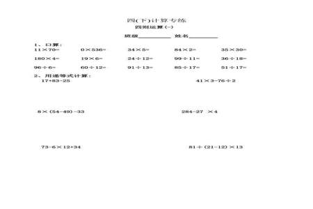 四年级数学87算差吗