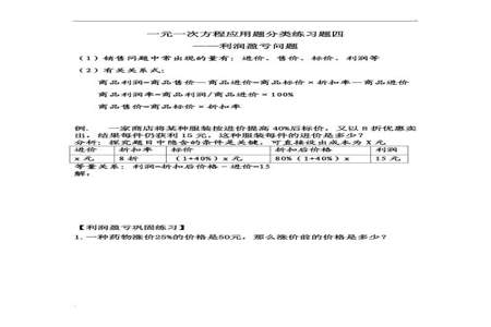 初一数学应用题思路及答案