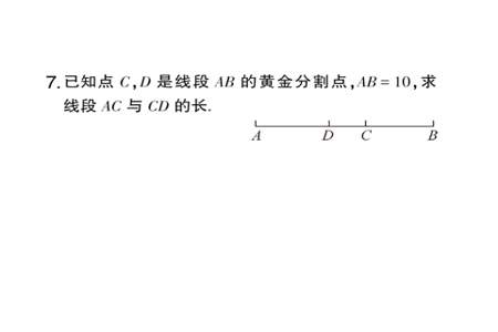 什么是比例线段