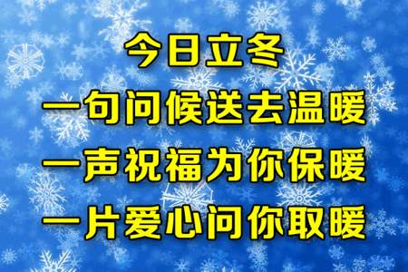 立冬对妹妹的问候