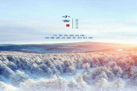 小雪节气什么样的天气最好