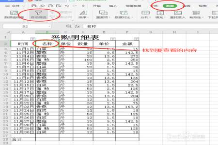 表格如何筛选小于60的值