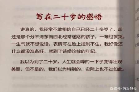 第一次觉得自己长大了写一段话