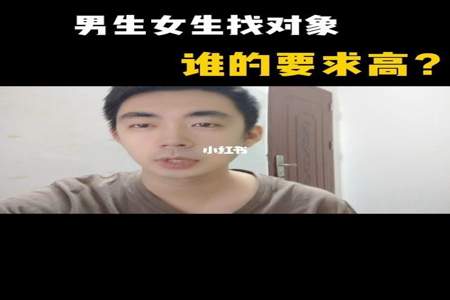 男孩找对象怎么找