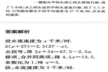 逆水顺水方程问题讲解