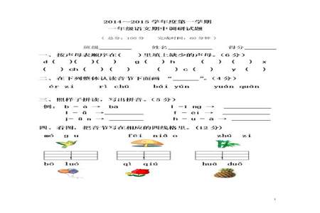 一年级段考的试卷是怎样的