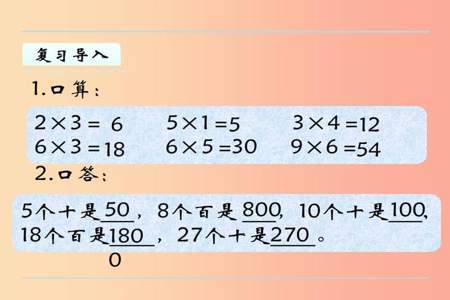 整十、整百数乘一位数的口算方法是什么