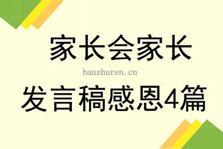 在家长会上孩子应该给父母说了什么话