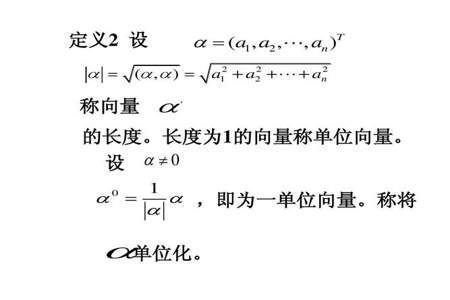 什么是单位正交向量组