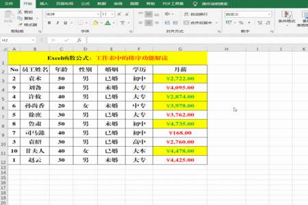 excel根据另一表格内容排序