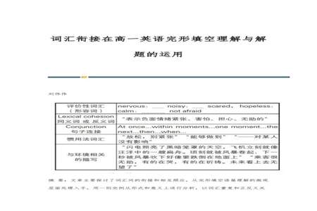 英语填空解题策略的指导与研究