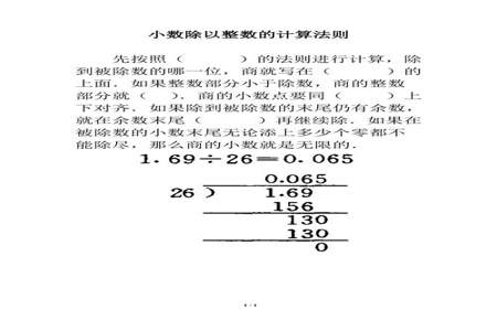 小数乘除法与整数乘除法的计算方法有什么联系