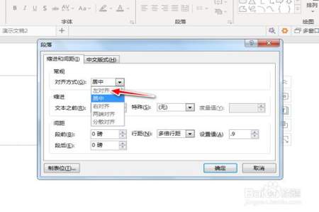 ppt中怎么对齐