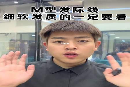 m型发际线用发泥捏什么发型