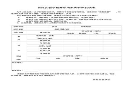 小学一年级家长听课评语和建议