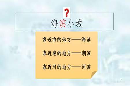 三年级为海滨小城代言词