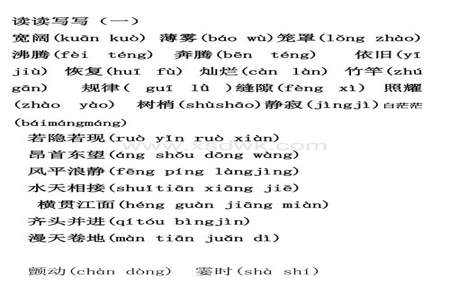 小学四年级语文上册课文19课的成语