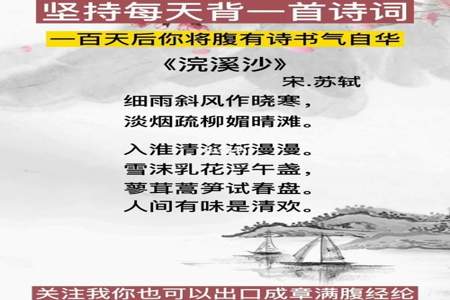 浣溪沙李清照古诗注音