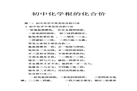 怎样学好化学化合价