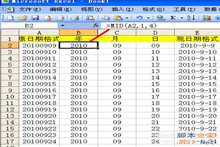 表格日期格式怎么变啊