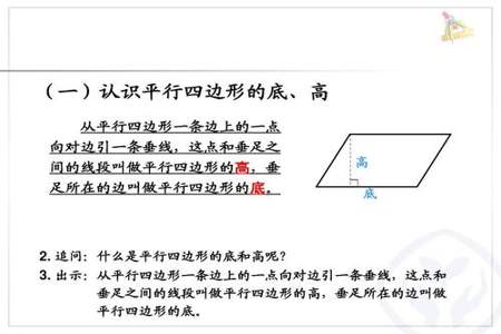 长方形的面积等于平行四边形的面积这就话对吗