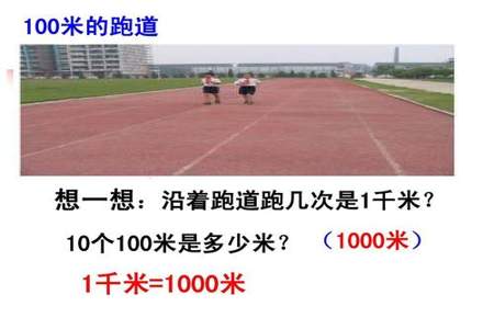 1里=1千米=1000米，吗