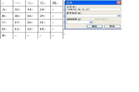 WORD表格怎么求积