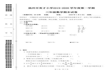 小学三年级数学试卷怎么签字