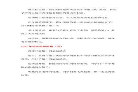 校运会新闻稿具体怎么写