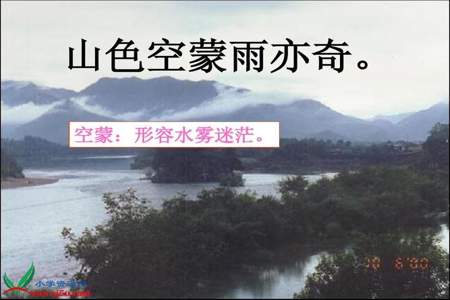 在古诗山色空蒙雨亦奇里面的亦的意思是什么