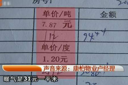 物业收了暖气费没有供暖怎么投诉