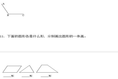 平行四边形和梯形画垂线的步骤