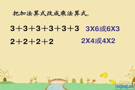 4+4+4+2变化成乘法算式