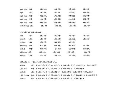 一年级秋天课文的四会字有哪些