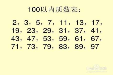 背100以内的质数口诀的简便方法