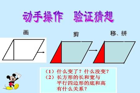 长方形和平行四边形的共同特点是什么