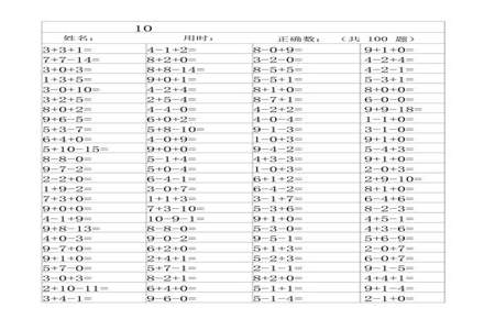 2~10的加减法算式