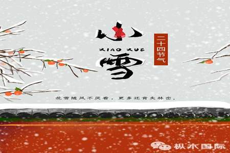 24节气小雪的介绍