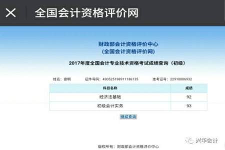 初中学历可以报考会计证吗