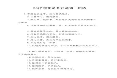 立足岗位 承诺践诺一句话怎么写