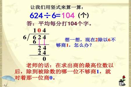 被除数等于商除以除数对吗