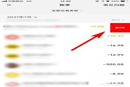 微信账单怎么全部删除
