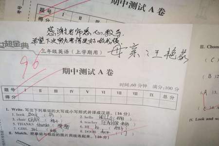 小学试卷简短批语10个字