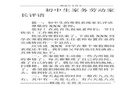 初中自省本家长的评语怎么写