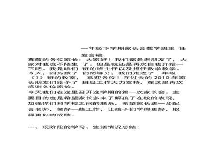 一年级家长会结束后发在家长群的话