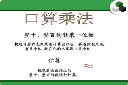 三年级上册数学乘法估算方法技巧