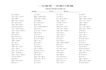 一年级上册数学20以内计算技巧