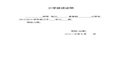 怎么写一份证明孩子在该学校上学证明