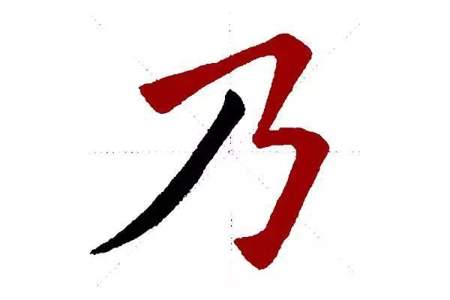 正是什么结构的字