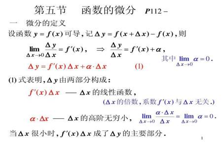 函数的微分